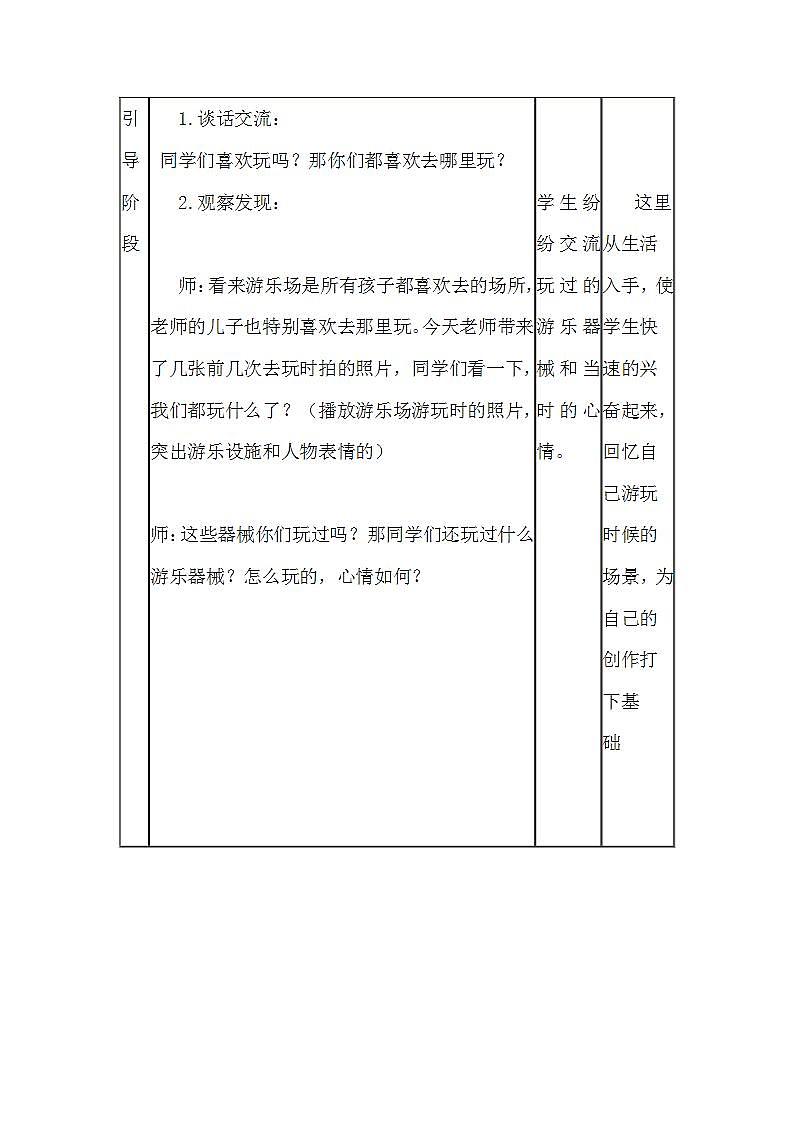 人教版小学四年级美术上册第8课　趣味游乐园教学设计03