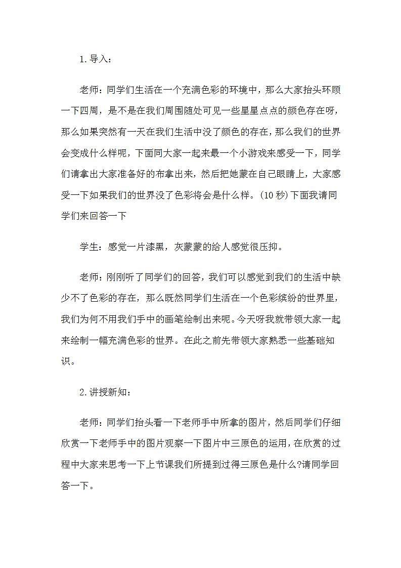 人教版小学四年级美术上册第2课　画家的调色板教案02