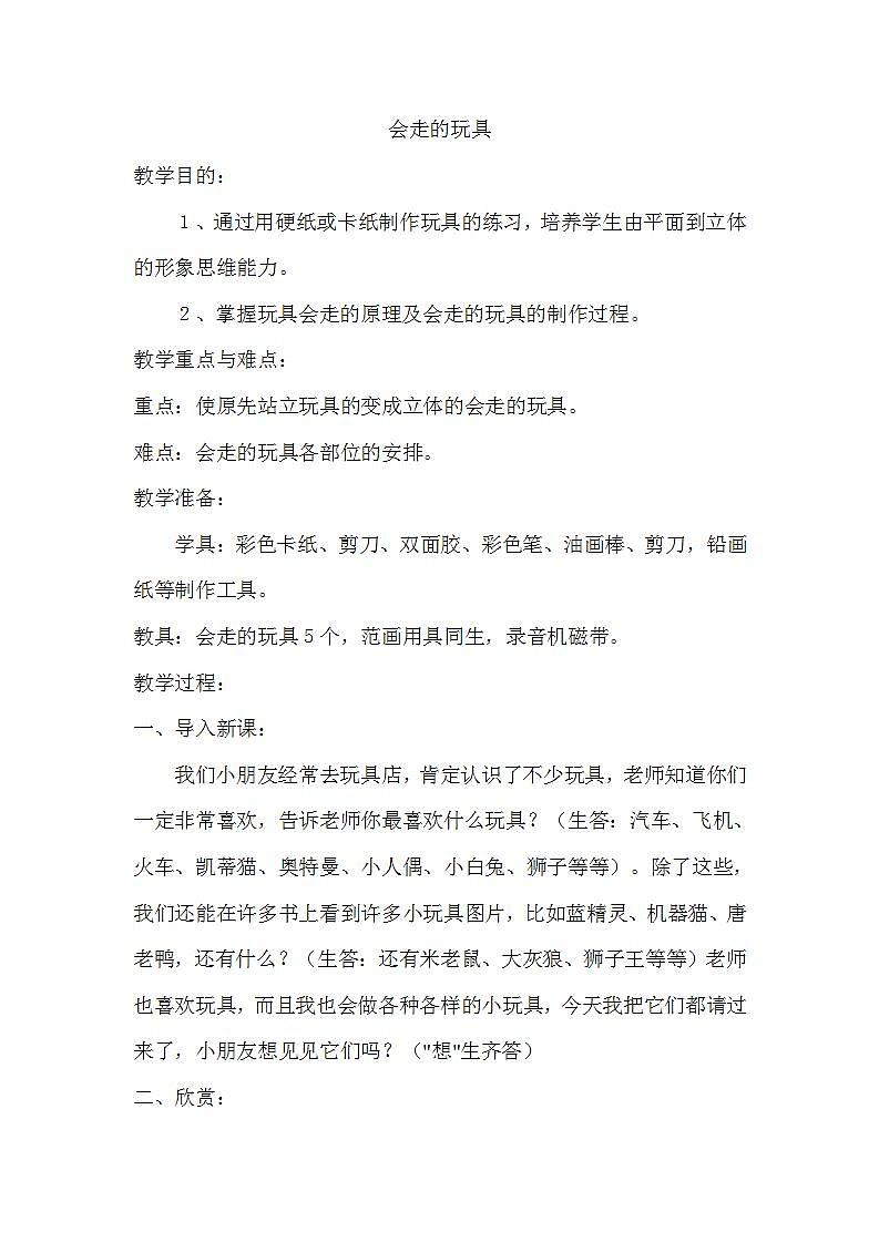人教版小学四年级美术上册第17课　会“走”的玩具教学设计01