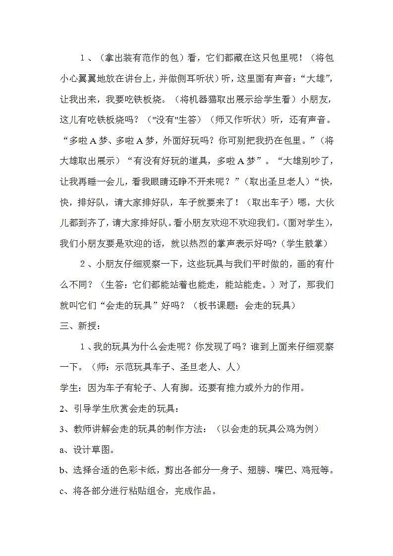 人教版小学四年级美术上册第17课　会“走”的玩具教学设计02