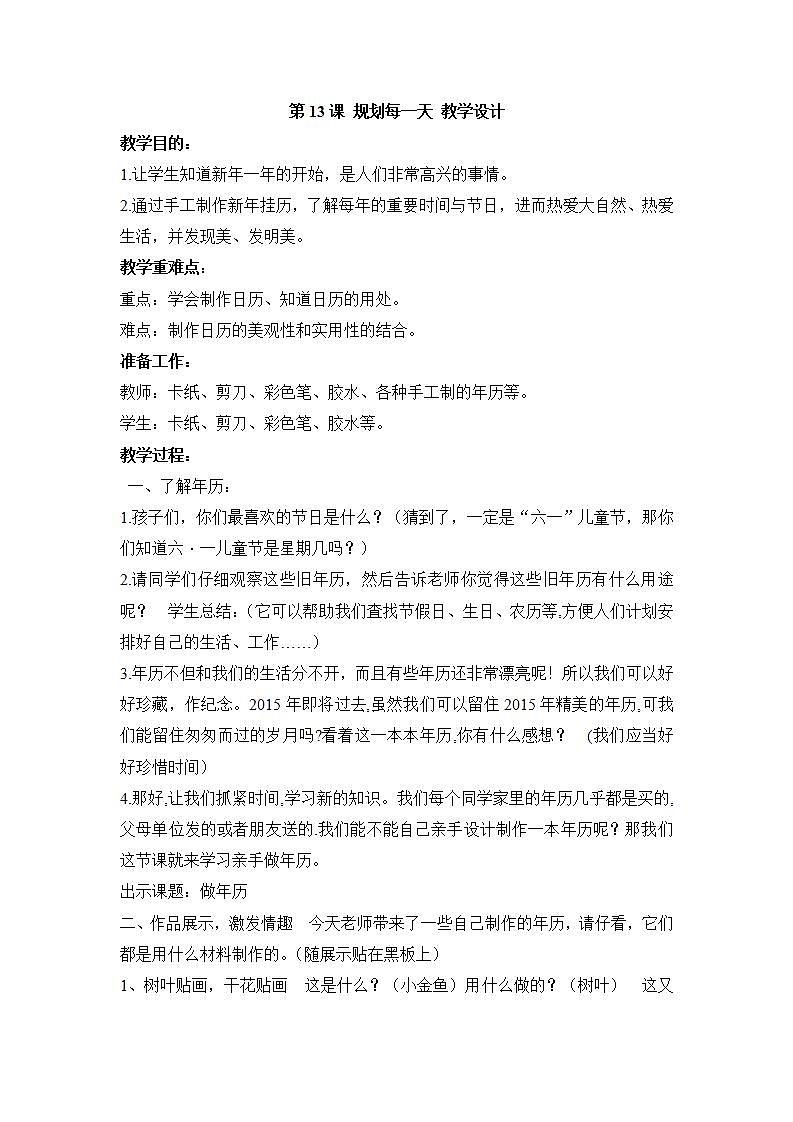 人教版小学四年级美术上册第13课 规划每一天 教学设计01