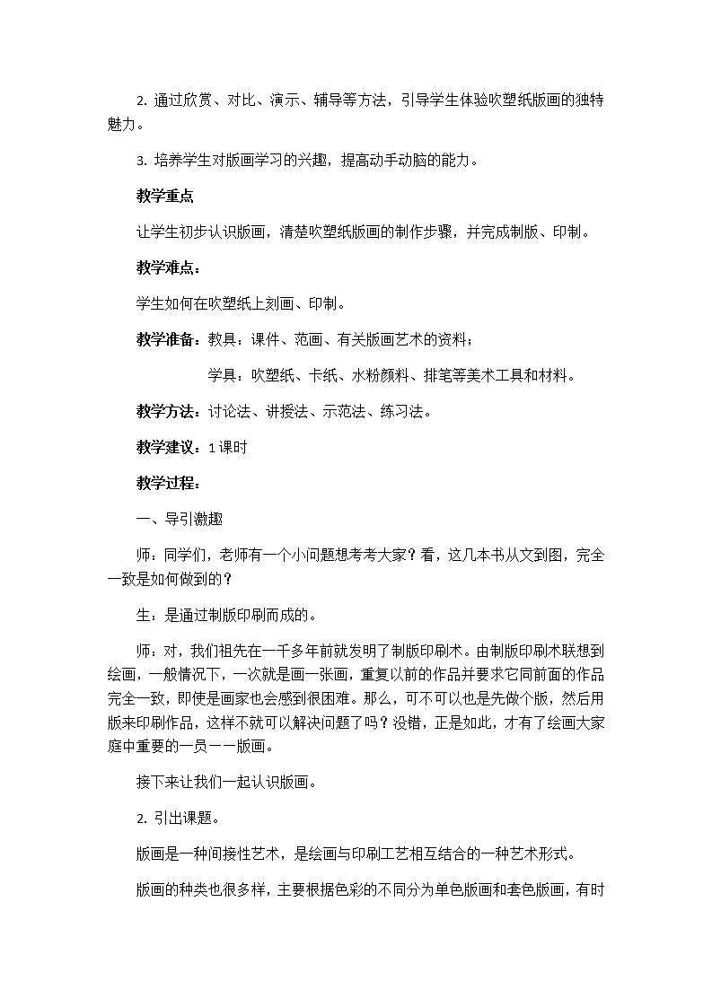 人教版四年级美术下册 第13课 吹塑纸版画 教案第3页