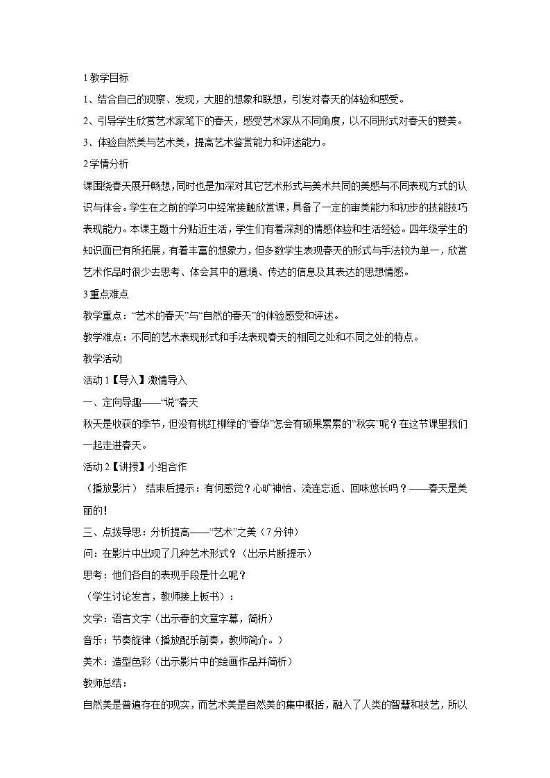 人教版小学四年级美术下册第11课 走进春天 教学设计 (2)01