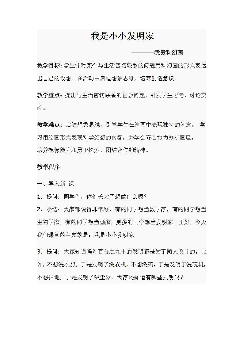 人教版四年级美术下册 第10课 那一刻的我 教案第1页