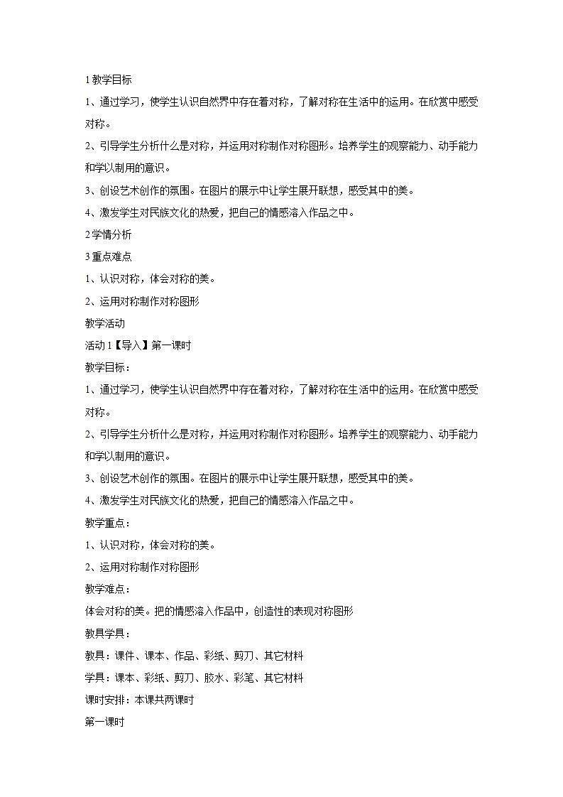 人教版小学四年级美术下册第9课 对称的美 教学设计 (3)01