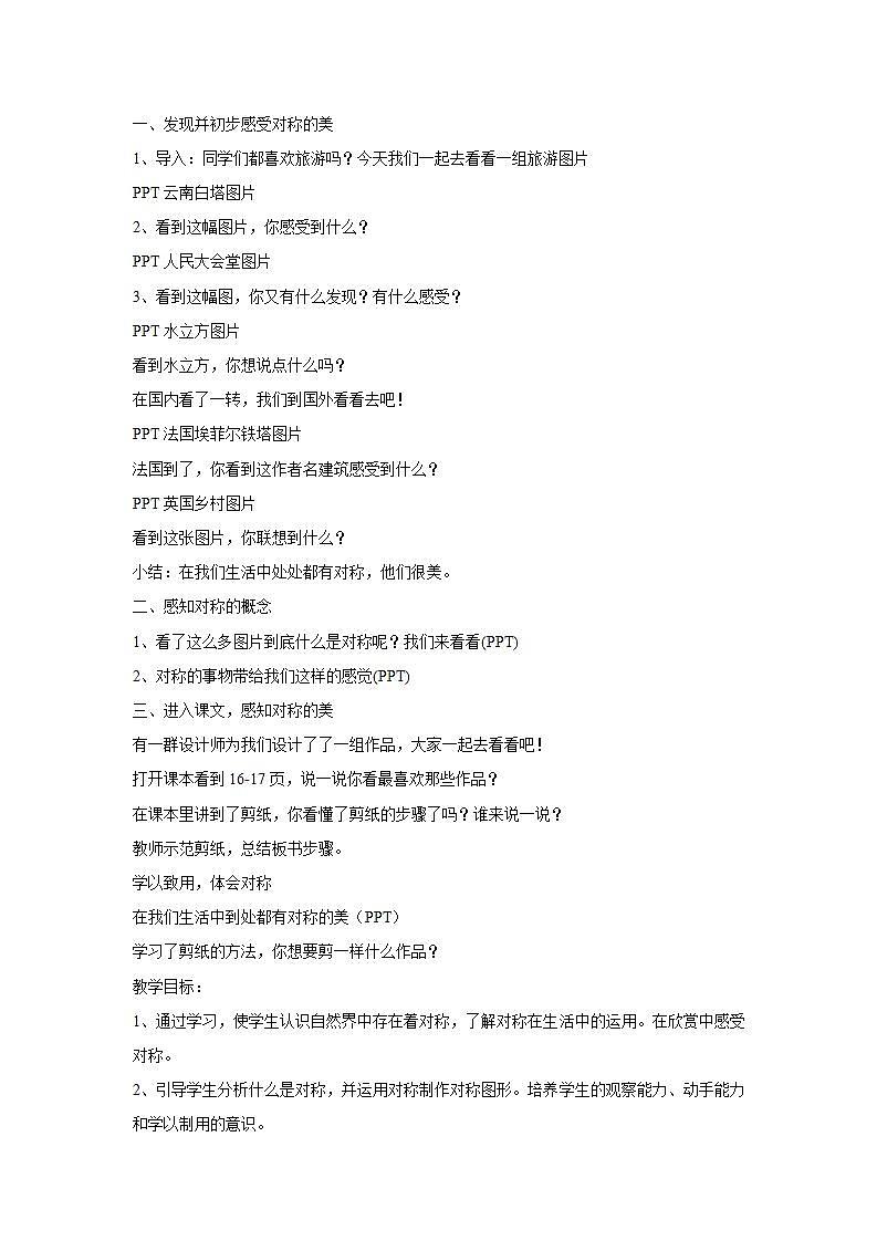 人教版小学四年级美术下册第9课 对称的美 教学设计 (3)02