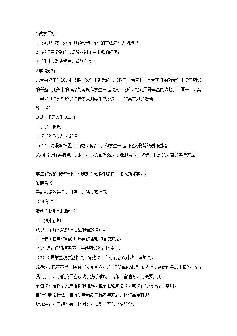 人教版小学四年级美术下册第9课 对称的美 教学设计 (5)第1页