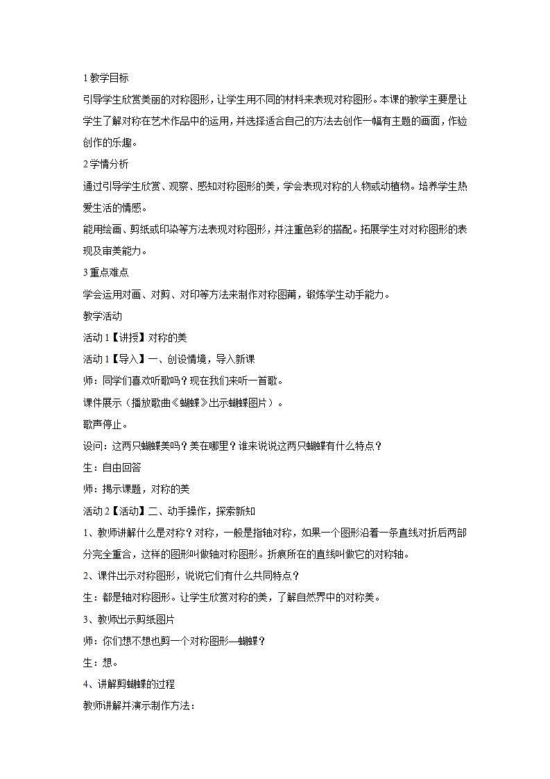 人教版小学四年级美术下册第9课 对称的美 教学设计 (4)01
