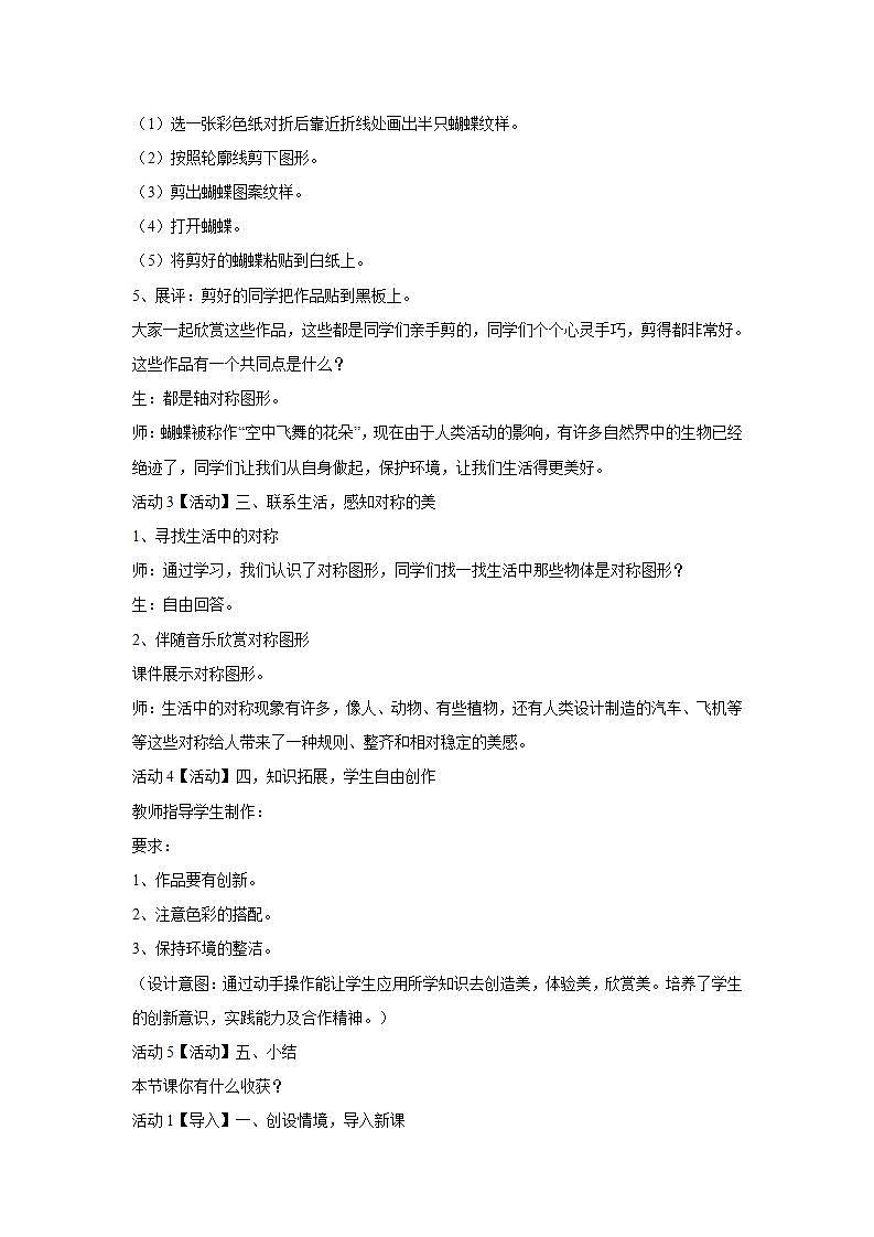 人教版小学四年级美术下册第9课 对称的美 教学设计 (4)02