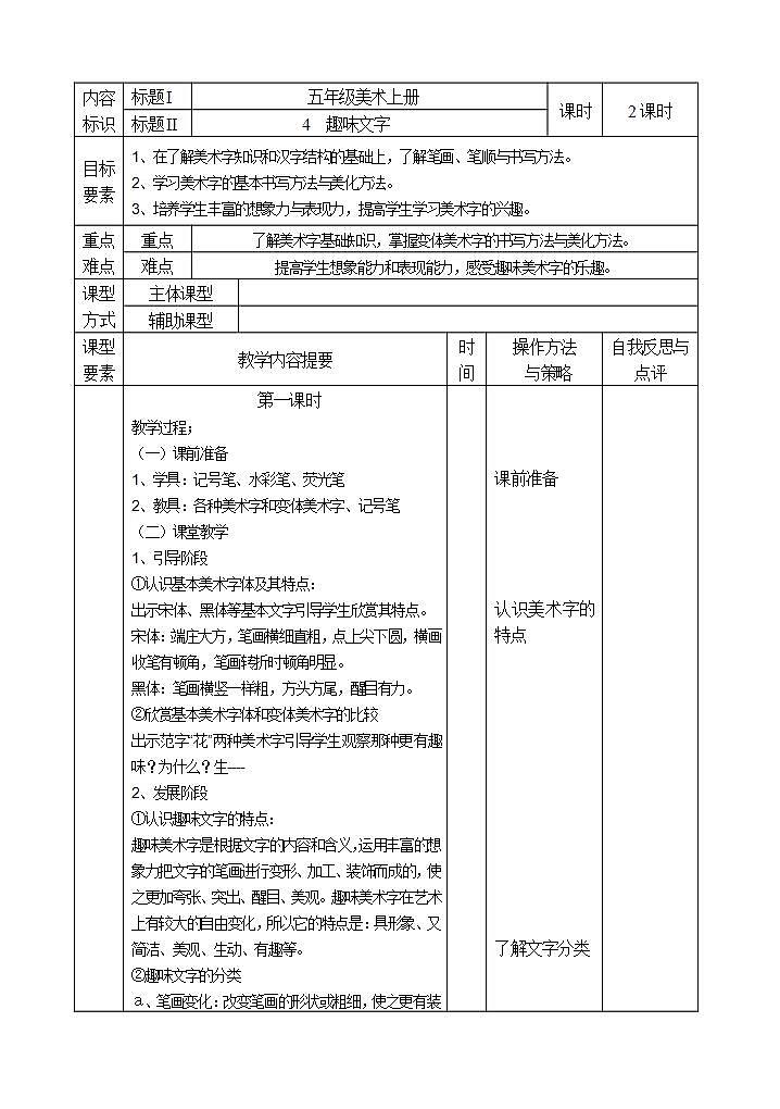 人教版小学五年级美术上册第4课　趣味文字教学设计第1页