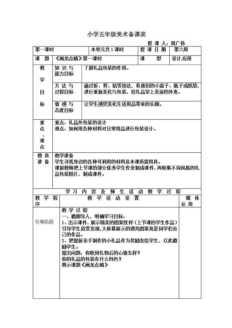 人教版小学五年级美术上册第5课　画龙点睛教学设计01