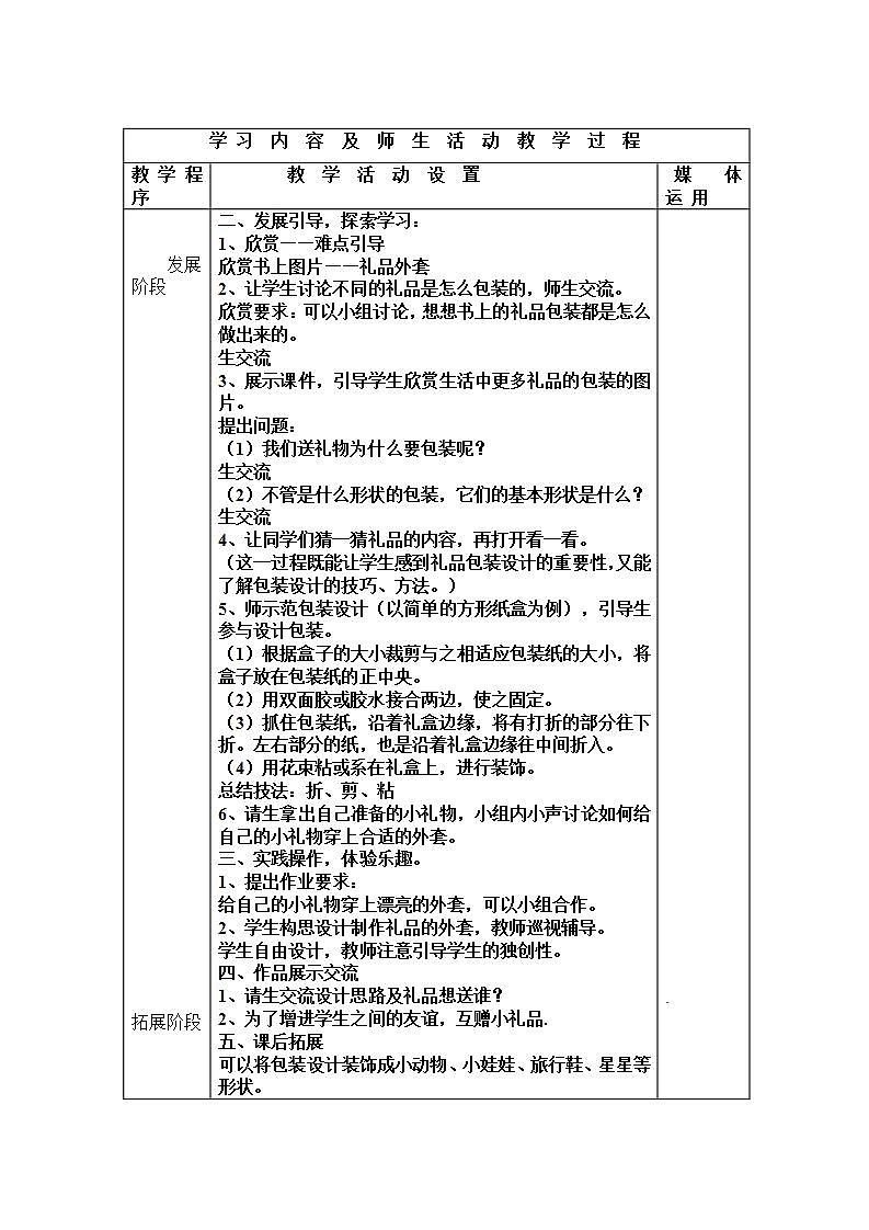 人教版小学五年级美术上册第5课　画龙点睛教学设计02