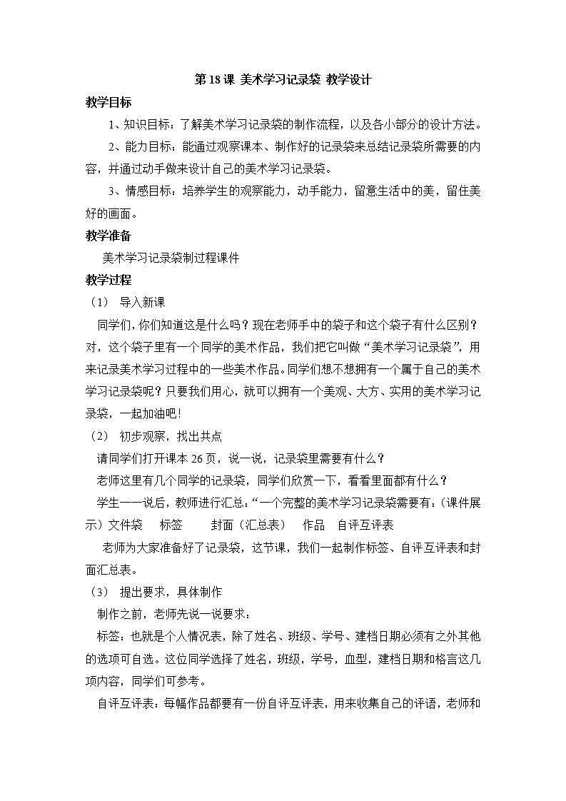 人教版小学五年级美术上册第18课 美术学习记录袋 教学设计 (1)01