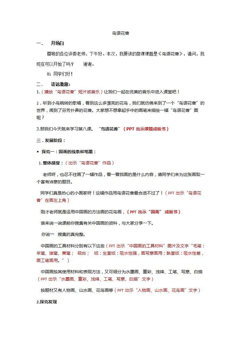 人教版小学五年级美术上册第8课 鸟语花香教学设计01