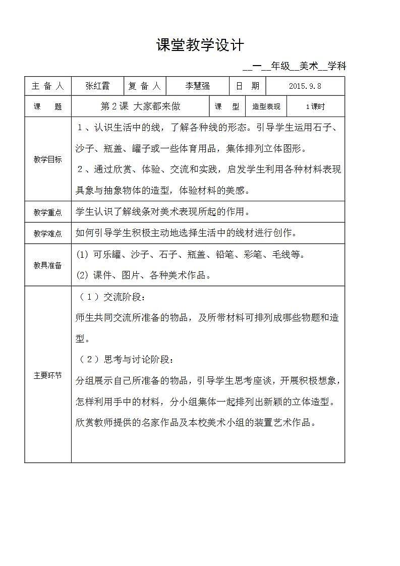 人教版小学一年级上册美术第2课　大家都来做教学设计第1页