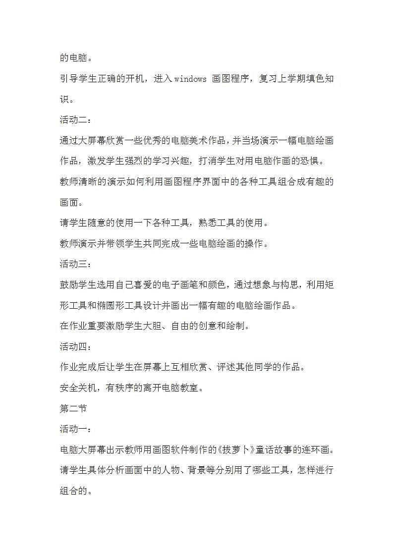 人教版小学一年级上册美术18电脑美术  教案02