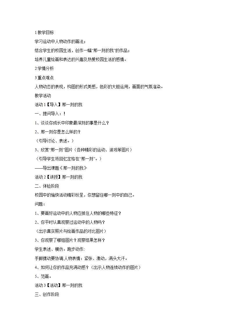人教版小学一年级上册美术第10课 我的新朋友 教学设计 (1)第1页