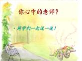 人教版二年級美術(shù)下冊 第16課　我的老師 課件PPT