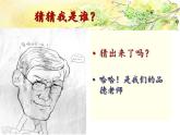 人教版二年級美術(shù)下冊 第16課　我的老師 課件PPT