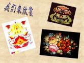美术二年级下人教版 9漂亮的花边 课件（16张）