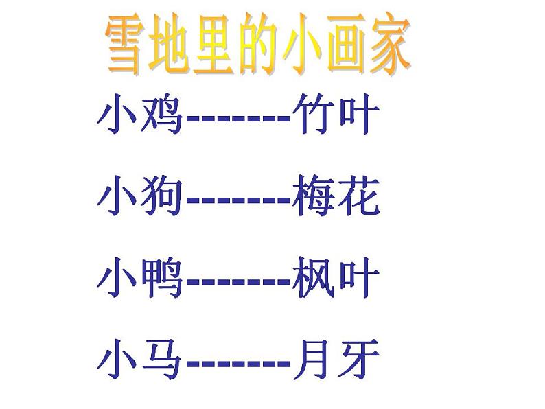 人教版二年级美术下册《10.脚印的联想》课件第8页