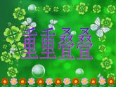 人教版二年級(jí)美術(shù)下冊(cè)《2.重重疊疊》課件