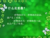人教版二年級(jí)美術(shù)下冊(cè)《2.重重疊疊》課件