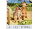 人教版 二年級下冊美術  第13課 動物的故事  課件 (19張PPT)
