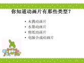 人教版小學三年級美術(shù)上冊 20迷人的動畫片 課件（22張）