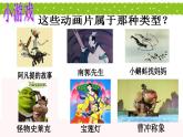 人教版小學三年級美術(shù)上冊 20迷人的動畫片 課件（22張）
