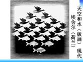 人教版小學(xué)三年級(jí)美術(shù)上冊(cè) 6.黑與白 課件（24張）