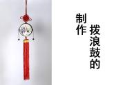 會(huì)響的玩具PPT課件免費(fèi)下載