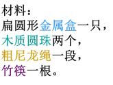 會(huì)響的玩具PPT課件免費(fèi)下載