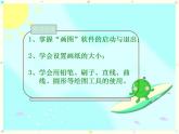電腦美術(shù)──畫“花布”PPT課件免費下載