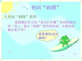 電腦美術(shù)──畫“花布”PPT課件免費下載