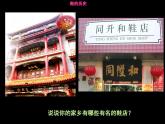 人教版小学三年级美术上册《11.各式各样的鞋》课件