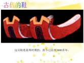 人教版小学三年级美术上册第11课《各式各样的鞋》课件 (共29张ppt)
