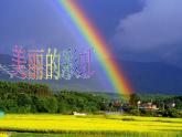 人教版小學(xué)三年級美術(shù)上冊 1魔幻的顏色 課件（32張）