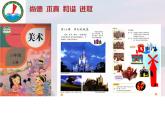人教版小學(xué)三年級美術(shù)上冊14 夢幻的城堡  課件（12張PPT）