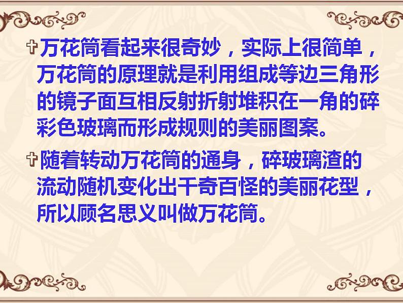 人教版小学三年级美术上册 2万花筒 课件（20张）第5页