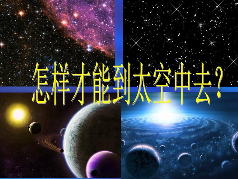 人教版小学三年级美术上册《星空的联想》刮蜡画的制作 课件03