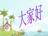 人教版小学三年级美术上册 11各式各样的鞋 课件（23张）