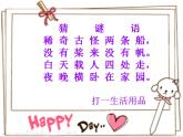 人教版小学三年级美术上册 11各式各样的鞋 课件（23张）