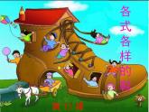 人教版小学三年级美术上册 11各式各样的鞋 课件（23张）