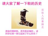 人教版小学三年级美术上册 11各式各样的鞋 课件（23张）