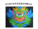 人教版小學(xué)三年級美術(shù)下冊《14.立體的畫面》課件