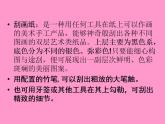人教版小學三年級美術下冊《6.多彩的夢》趣味刮畫 課件