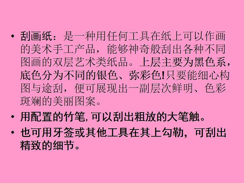 人教版小学三年级美术下册《6.多彩的梦》趣味刮画 课件第3页