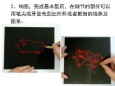 人教版小學三年級美術下冊《6.多彩的夢》趣味刮畫 課件