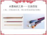 人教版小學(xué)三年級(jí)美術(shù)下冊(cè) 第1課 水墨游戲 課件